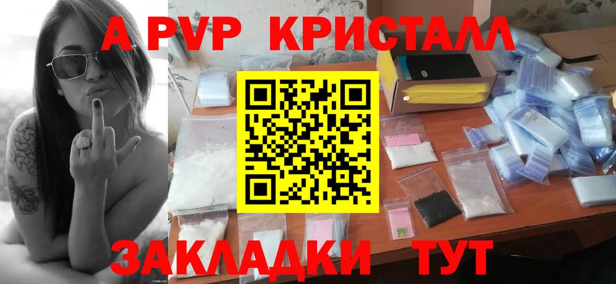 Alfa_PVP кристаллы Северск