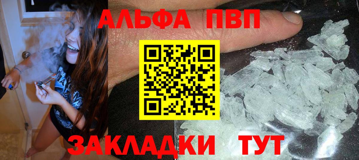 A PVP СК  Alpha PVP Соль  Северск  Вход с VPN 