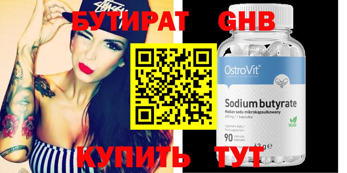 Северск  Бутират Butirat  Вход с VPN 