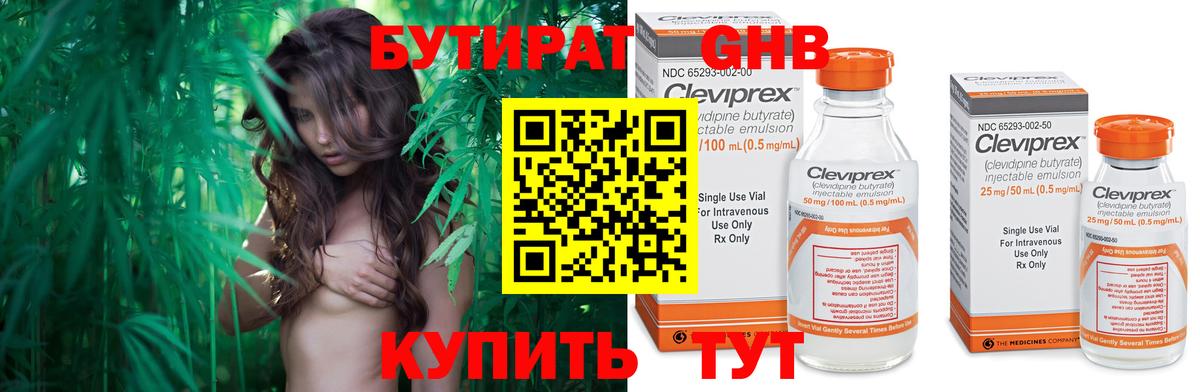 Бутират 99% Северск