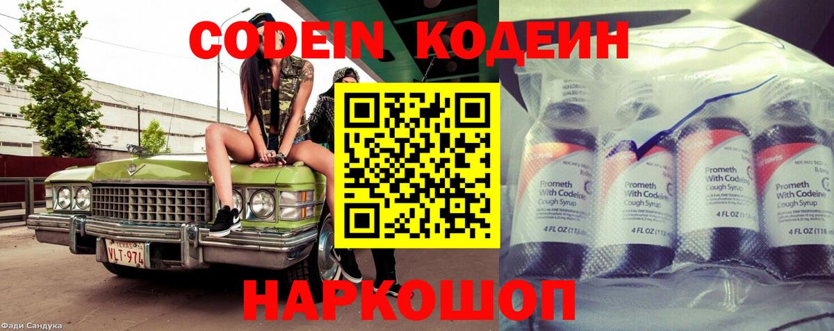 Кодеин Purple Drank  Вход с VPN  Северск  Codein Purple Drank 