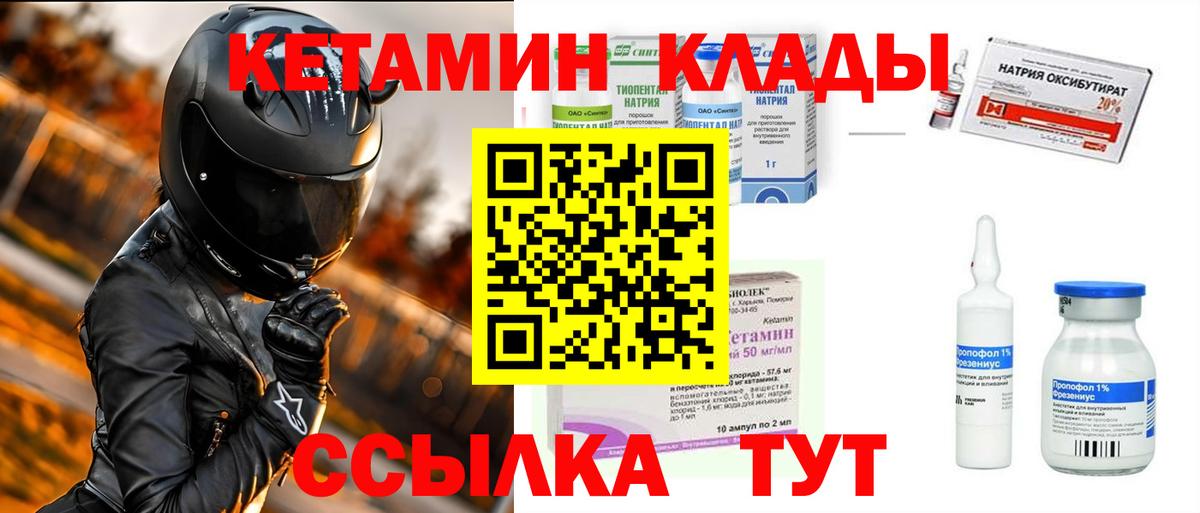 КЕТАМИН ketamine  Вход с VPN  Северск  КЕТАМИН ketamine 