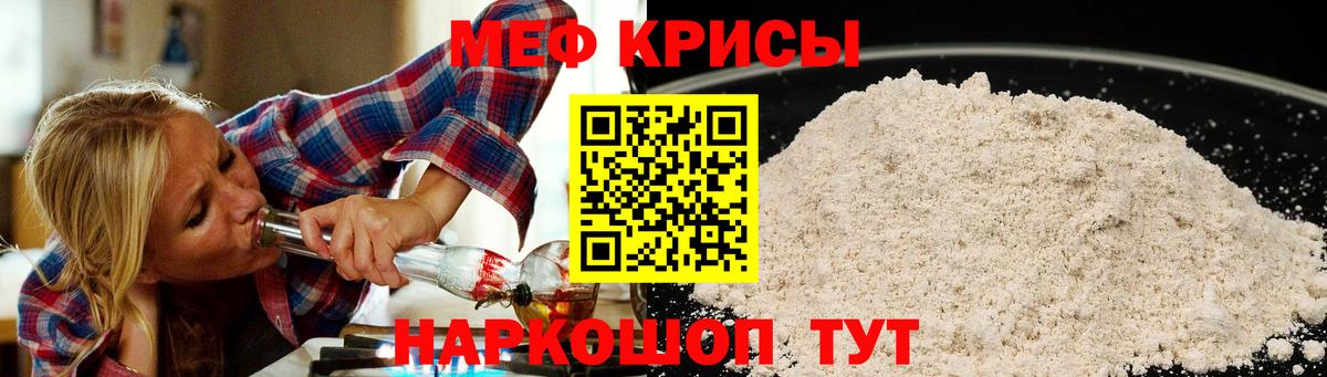 МЕФ кристаллы Северск