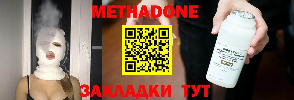 Метадон кристалл  МЕТАДОН methadone  Северск  Вход с VPN 